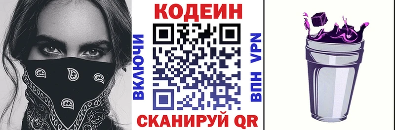 где купить   Игарка  Кодеиновый сироп Lean Purple Drank 